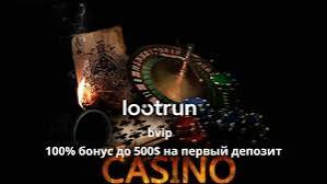 LootRUn — Превратите азарт в удачу с онлайн-казино LootRUn — Превратите азарт в удачу с онлайн-казино