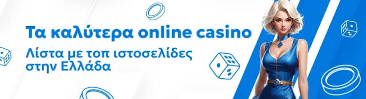 Τα Καλύτερα Ευρωπαϊκά Online Casino 463036099